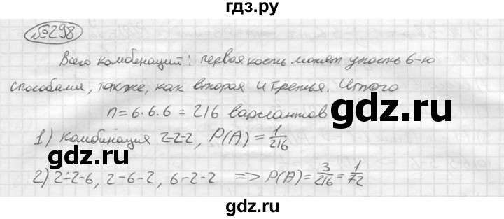 ГДЗ по алгебре 9 класс  Колягин   задание - 298, решебник