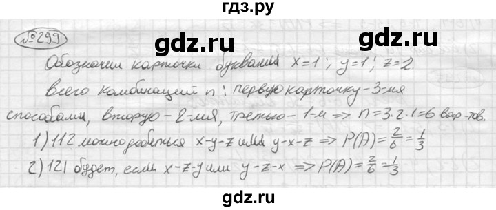 ГДЗ по алгебре 9 класс  Колягин   задание - 299, решебник