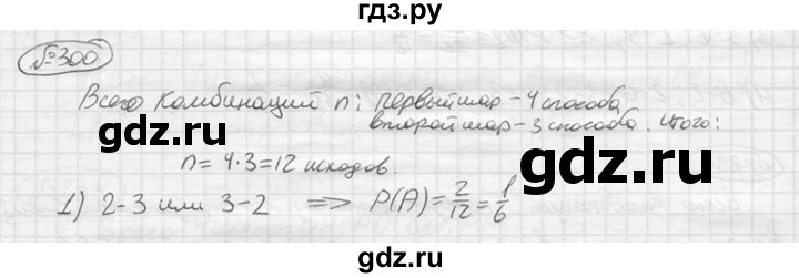ГДЗ по алгебре 9 класс  Колягин   задание - 300, решебник