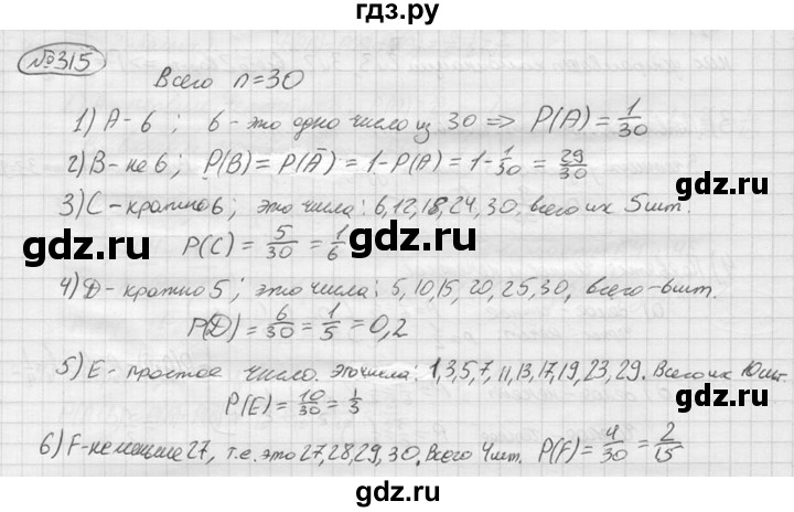 ГДЗ по алгебре 9 класс  Колягин   задание - 315, решебник