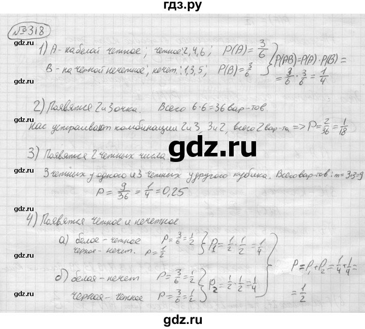 ГДЗ по алгебре 9 класс  Колягин   задание - 318, решебник