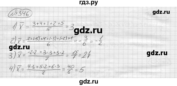 ГДЗ по алгебре 9 класс  Колягин   задание - 346, решебник
