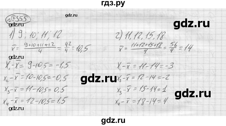 ГДЗ по алгебре 9 класс  Колягин   задание - 355, решебник