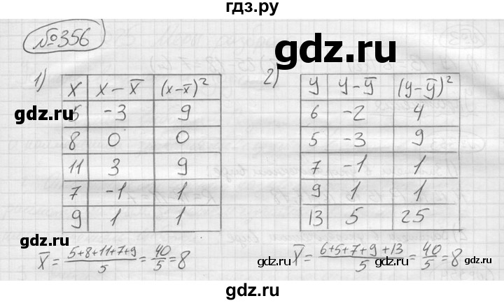 ГДЗ по алгебре 9 класс  Колягин   задание - 356, решебник