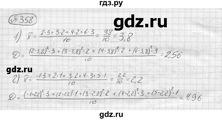 ГДЗ по алгебре 9 класс  Колягин   задание - 358, решебник
