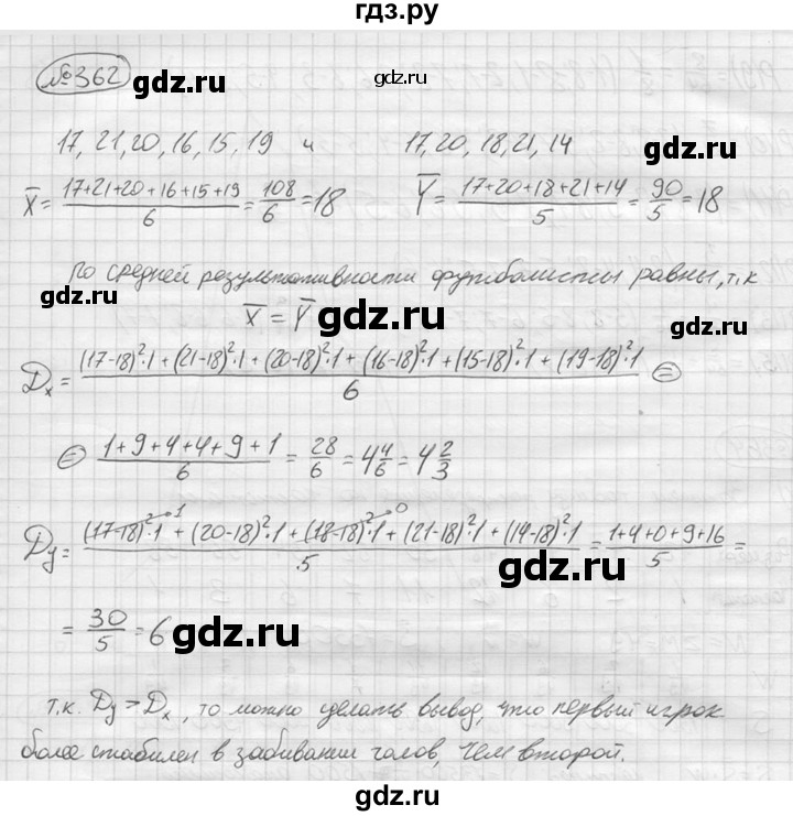 ГДЗ по алгебре 9 класс  Колягин   задание - 362, решебник