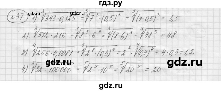 ГДЗ по алгебре 9 класс  Колягин   задание - 37, решебник