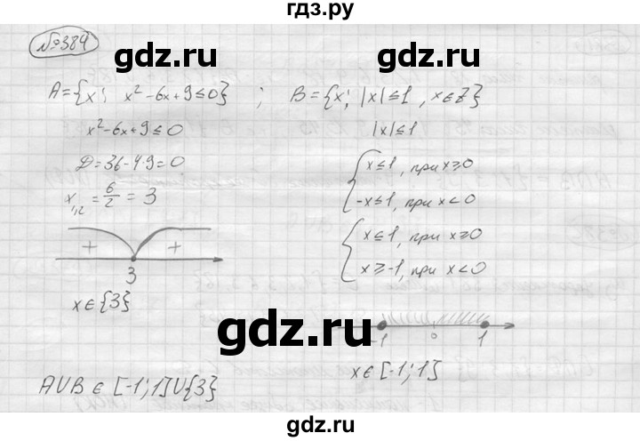 ГДЗ по алгебре 9 класс  Колягин   задание - 384, решебник