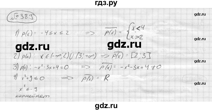 ГДЗ по алгебре 9 класс  Колягин   задание - 389, решебник