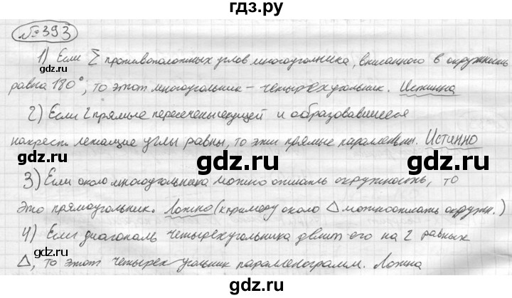 ГДЗ по алгебре 9 класс  Колягин   задание - 393, решебник