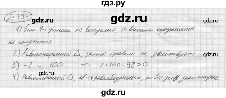 ГДЗ по алгебре 9 класс  Колягин   задание - 394, решебник