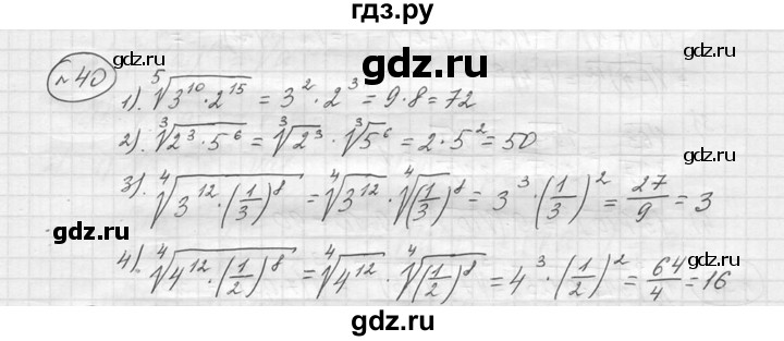 ГДЗ по алгебре 9 класс  Колягин   задание - 40, решебник