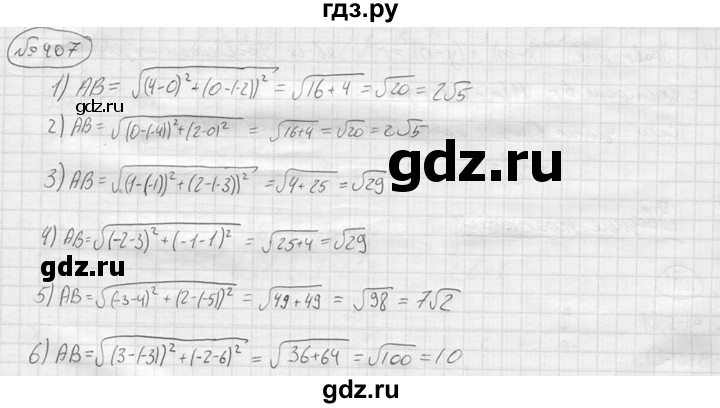 ГДЗ по алгебре 9 класс  Колягин   задание - 407, решебник