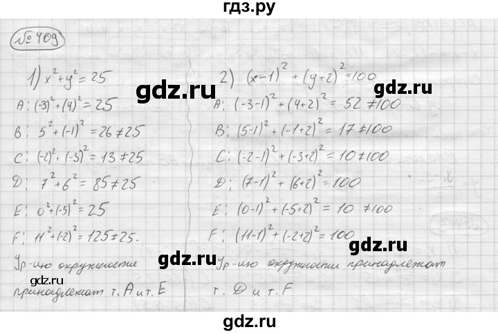 ГДЗ по алгебре 9 класс  Колягин   задание - 409, решебник