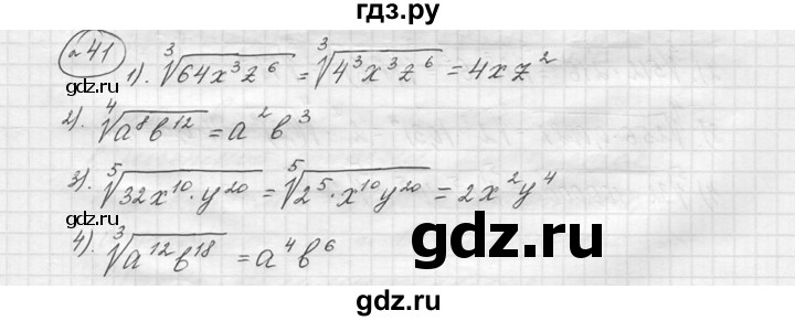 ГДЗ по алгебре 9 класс  Колягин   задание - 41, решебник