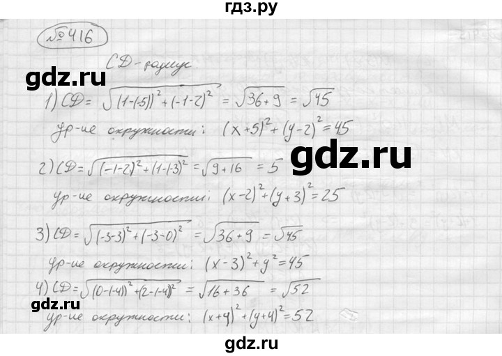 ГДЗ по алгебре 9 класс  Колягин   задание - 416, решебник