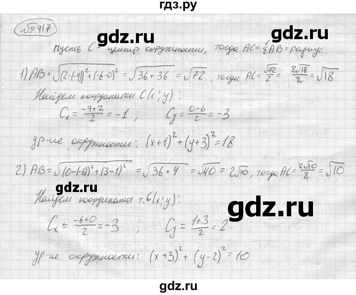 ГДЗ по алгебре 9 класс  Колягин   задание - 417, решебник