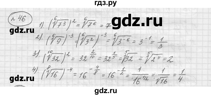 ГДЗ по алгебре 9 класс  Колягин   задание - 46, решебник