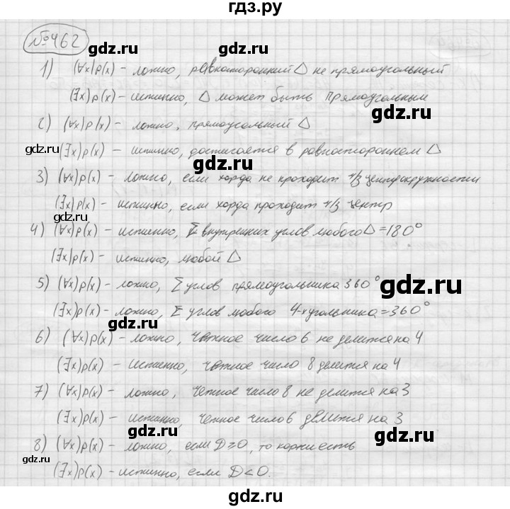 ГДЗ по алгебре 9 класс  Колягин   задание - 462, решебник