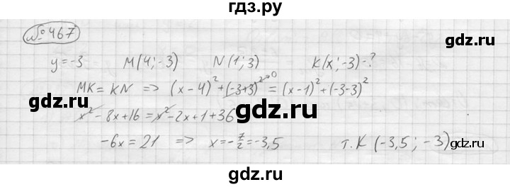 ГДЗ по алгебре 9 класс  Колягин   задание - 467, решебник