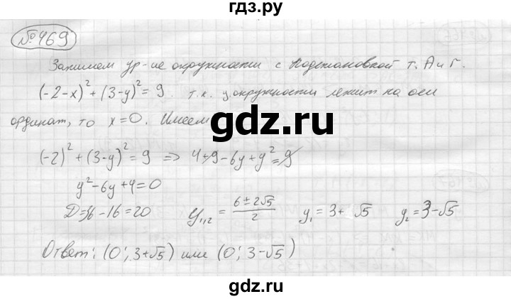 ГДЗ по алгебре 9 класс  Колягин   задание - 469, решебник