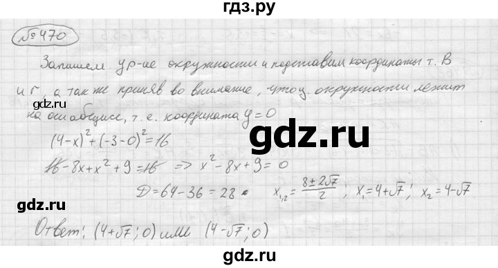 ГДЗ по алгебре 9 класс  Колягин   задание - 470, решебник