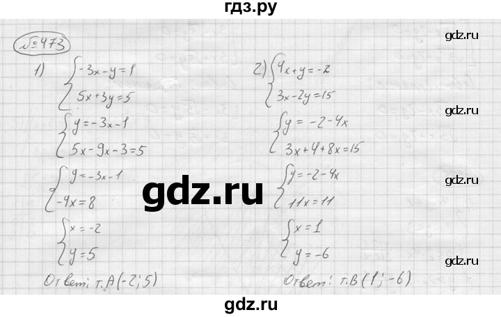 ГДЗ по алгебре 9 класс  Колягин   задание - 473, решебник