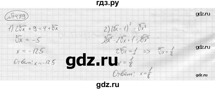 ГДЗ по алгебре 9 класс  Колягин   задание - 479, решебник