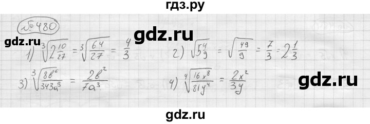 ГДЗ по алгебре 9 класс  Колягин   задание - 480, решебник