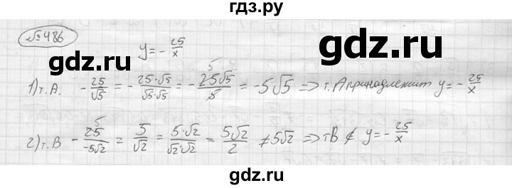 ГДЗ по алгебре 9 класс  Колягин   задание - 486, решебник