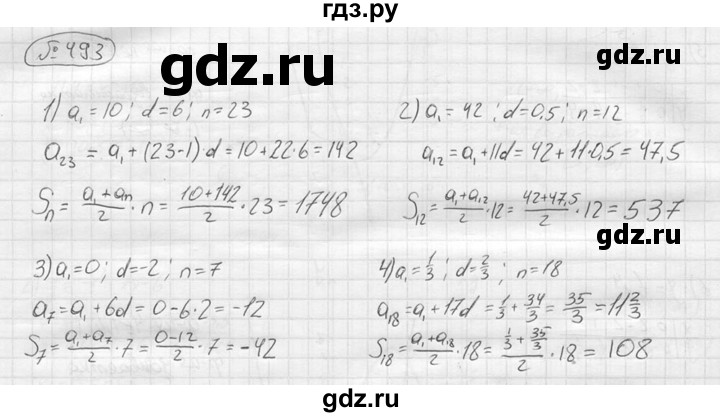 ГДЗ по алгебре 9 класс  Колягин   задание - 493, решебник