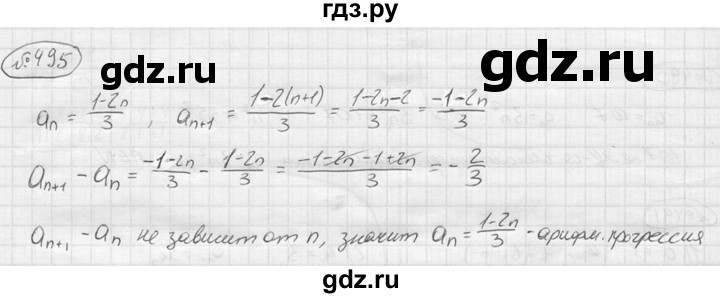 ГДЗ по алгебре 9 класс  Колягин   задание - 495, решебник