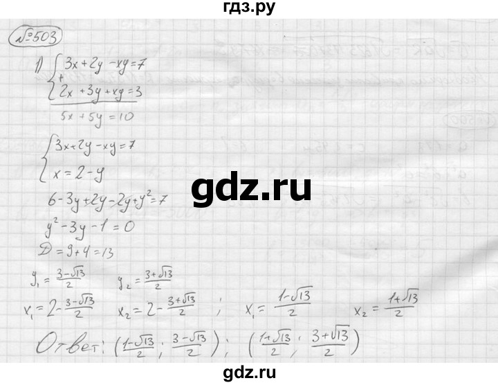 ГДЗ по алгебре 9 класс  Колягин   задание - 503, решебник