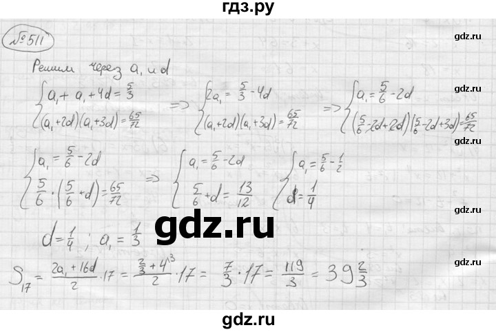 ГДЗ по алгебре 9 класс  Колягин   задание - 511, решебник