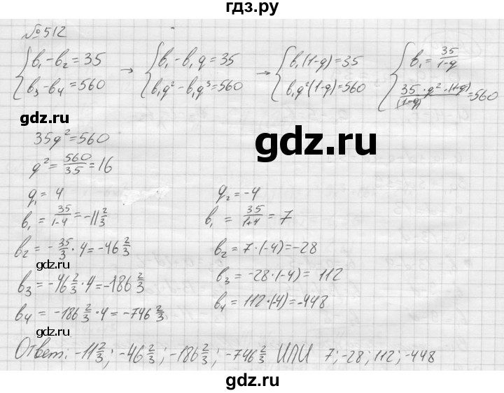 ГДЗ по алгебре 9 класс  Колягин   задание - 512, решебник