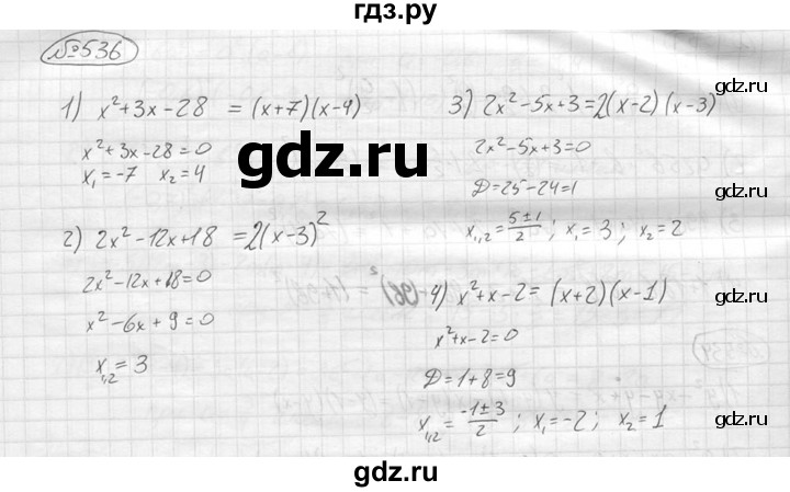 ГДЗ по алгебре 9 класс  Колягин   задание - 536, решебник