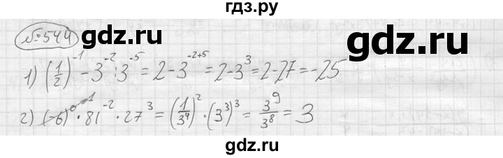 ГДЗ по алгебре 9 класс  Колягин   задание - 544, решебник