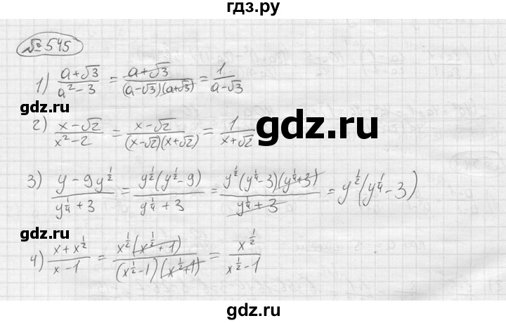 ГДЗ по алгебре 9 класс  Колягин   задание - 545, решебник