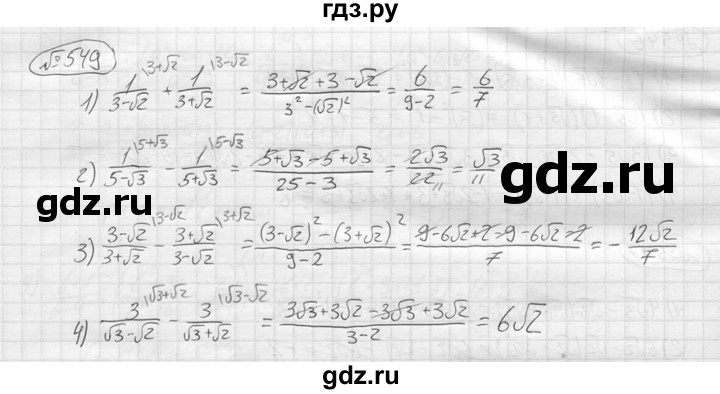 ГДЗ по алгебре 9 класс  Колягин   задание - 549, решебник