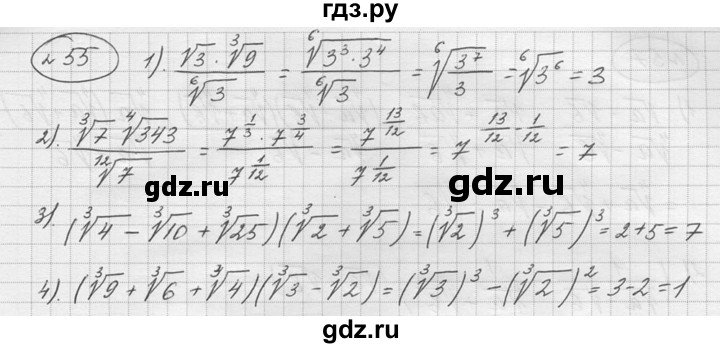 ГДЗ по алгебре 9 класс  Колягин   задание - 55, решебник