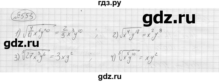 ГДЗ по алгебре 9 класс  Колягин   задание - 553, решебник