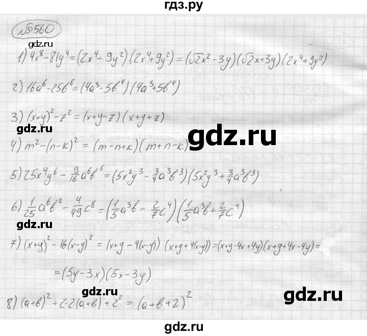 ГДЗ по алгебре 9 класс  Колягин   задание - 560, решебник