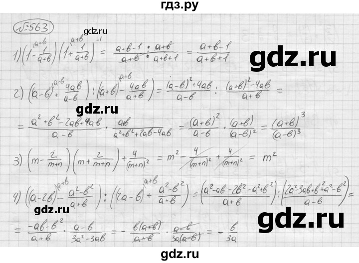 ГДЗ по алгебре 9 класс  Колягин   задание - 563, решебник