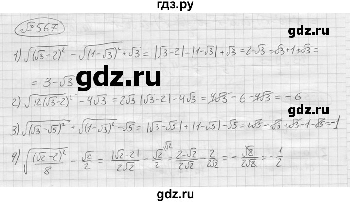 ГДЗ по алгебре 9 класс  Колягин   задание - 567, решебник
