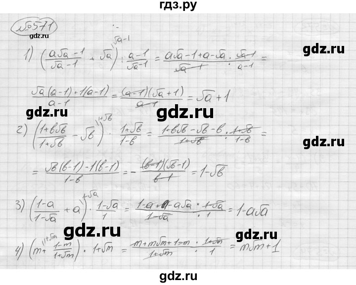 ГДЗ по алгебре 9 класс  Колягин   задание - 571, решебник