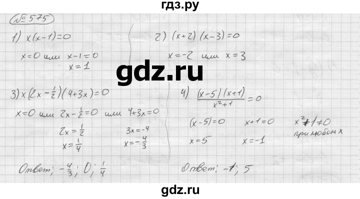 ГДЗ по алгебре 9 класс  Колягин   задание - 575, решебник