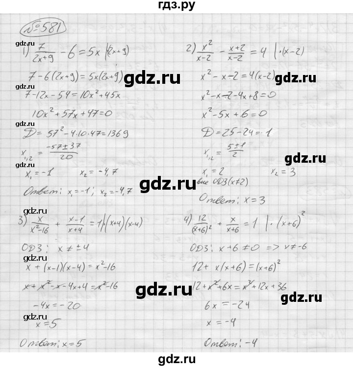 ГДЗ по алгебре 9 класс  Колягин   задание - 581, решебник