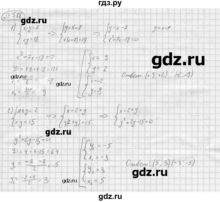 ГДЗ по алгебре 9 класс  Колягин   задание - 588, решебник