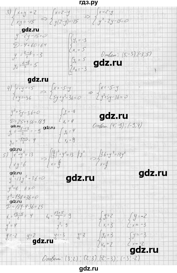 ГДЗ по алгебре 9 класс  Колягин   задание - 588, решебник