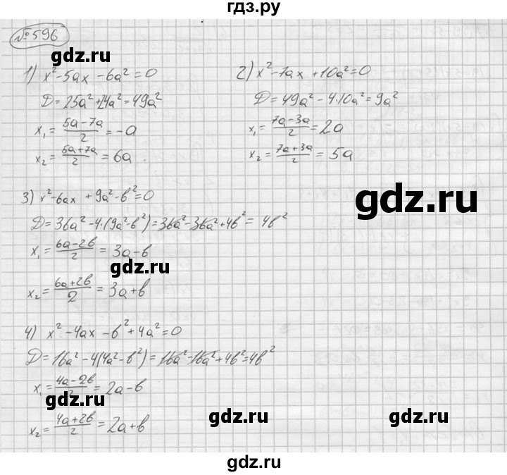 ГДЗ по алгебре 9 класс  Колягин   задание - 596, решебник
